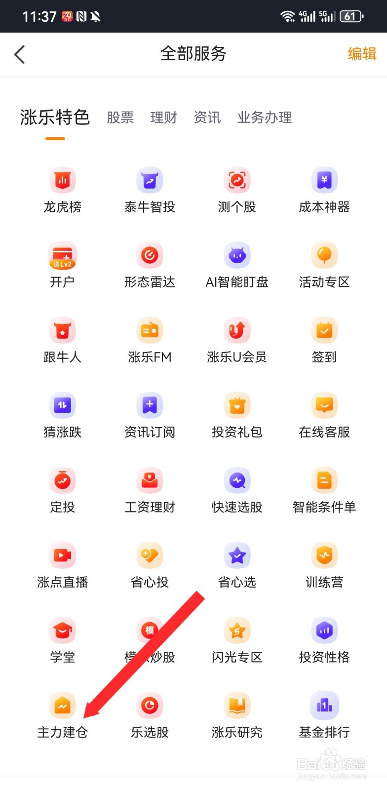 涨乐财富通软件如何查看主力建仓特色