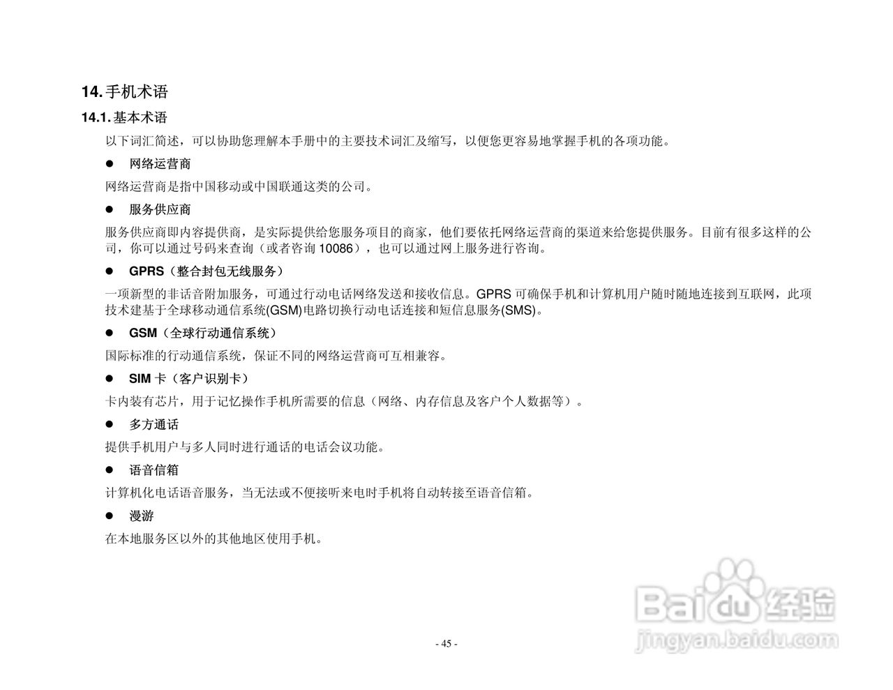 港利通手机KPT K128型使用说明书:[5]