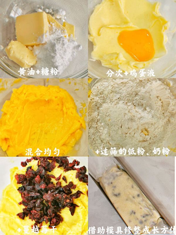 酥到掉渣！零失败的蔓越莓曲奇饼干