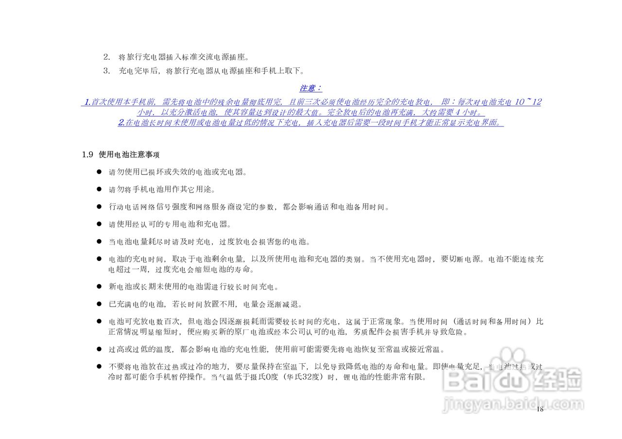 港利通手机KP888型使用说明书:[2]
