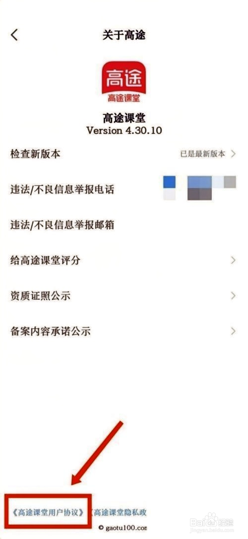 高途课堂如何查看用户协议步骤