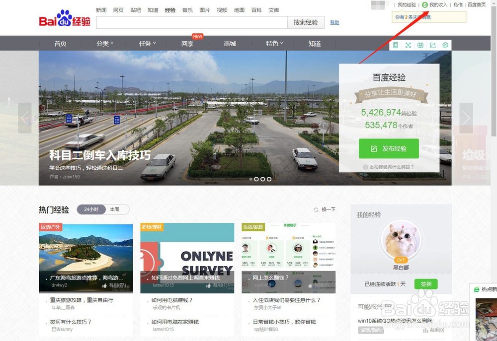 百度经验的收入如何提现