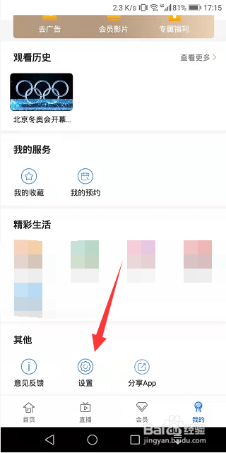 手机电视怎么开启青少年模式