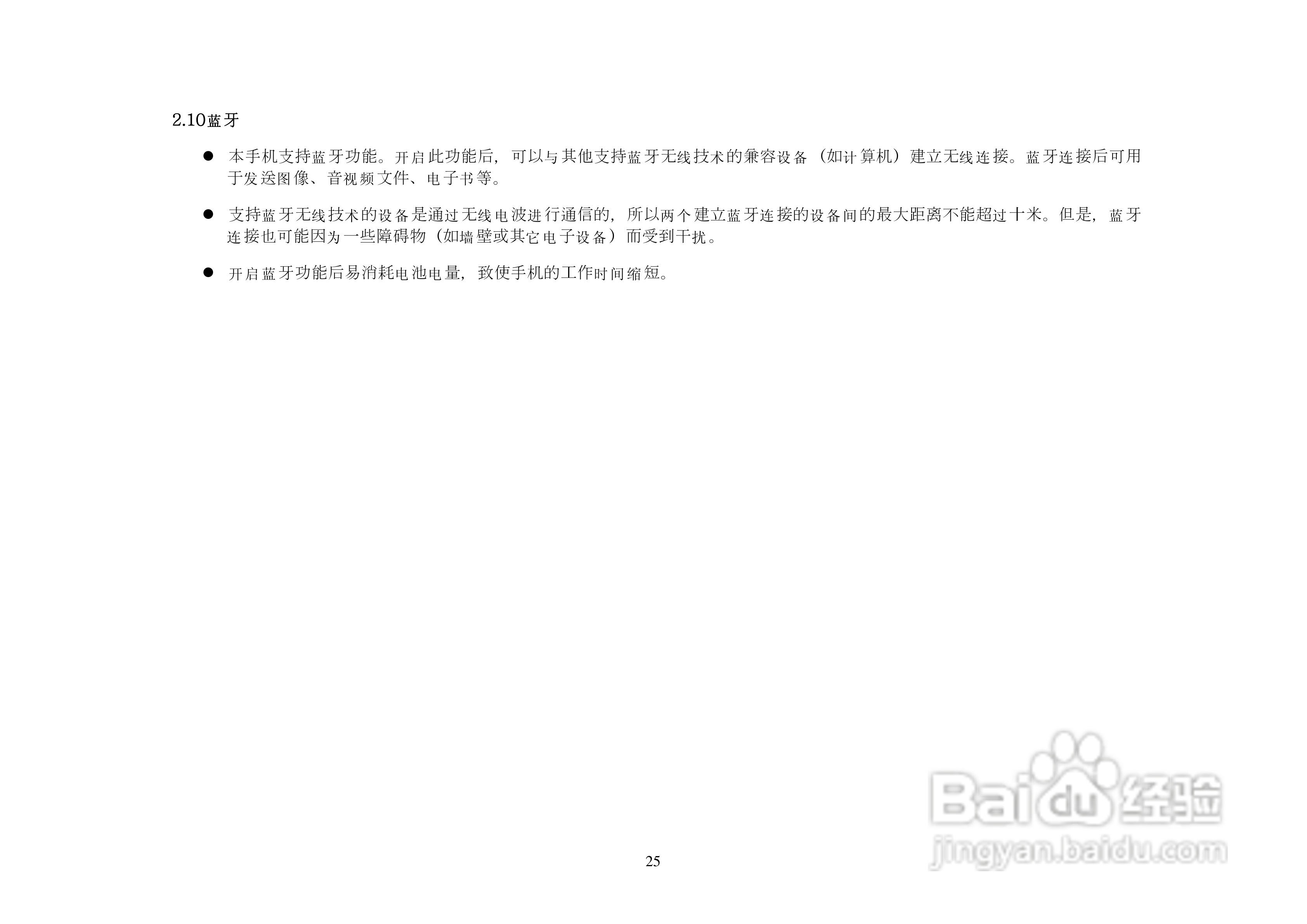 港利通手机KP288型使用说明书:[3]