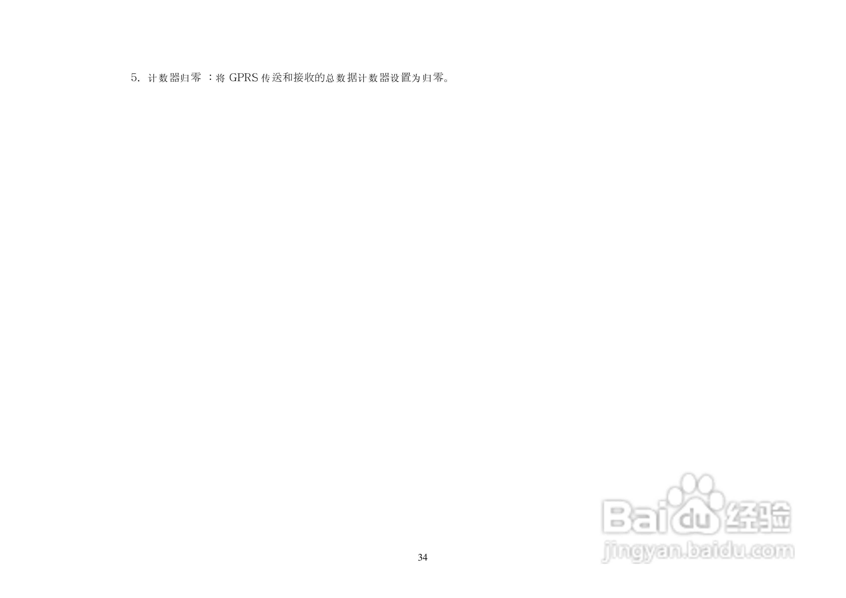 港利通手机KP288型使用说明书:[4]