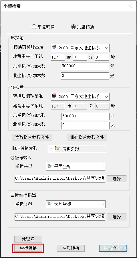 2000坐标系平面坐标转大地坐标经纬度—批量转换