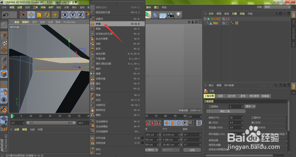 c4d制作立体茶杯(7):桥接工具怎样连接面?