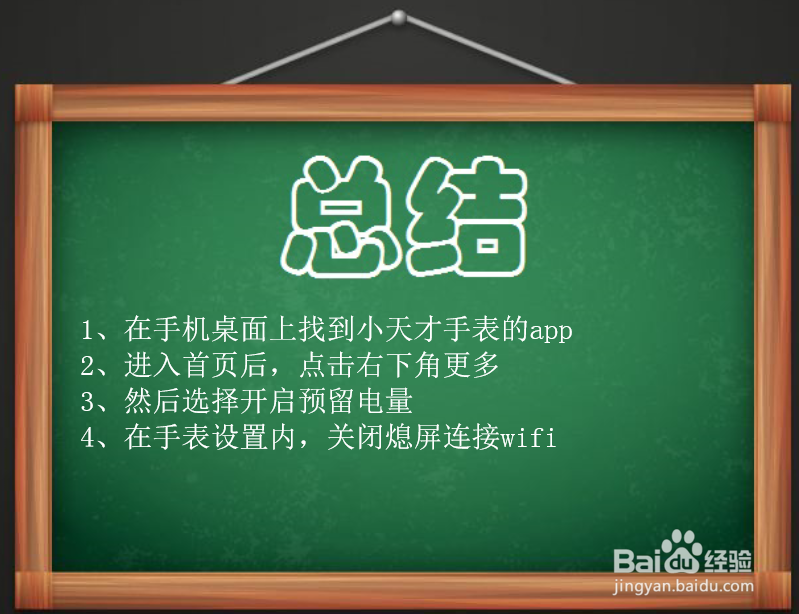 小天才Z5怎么省电