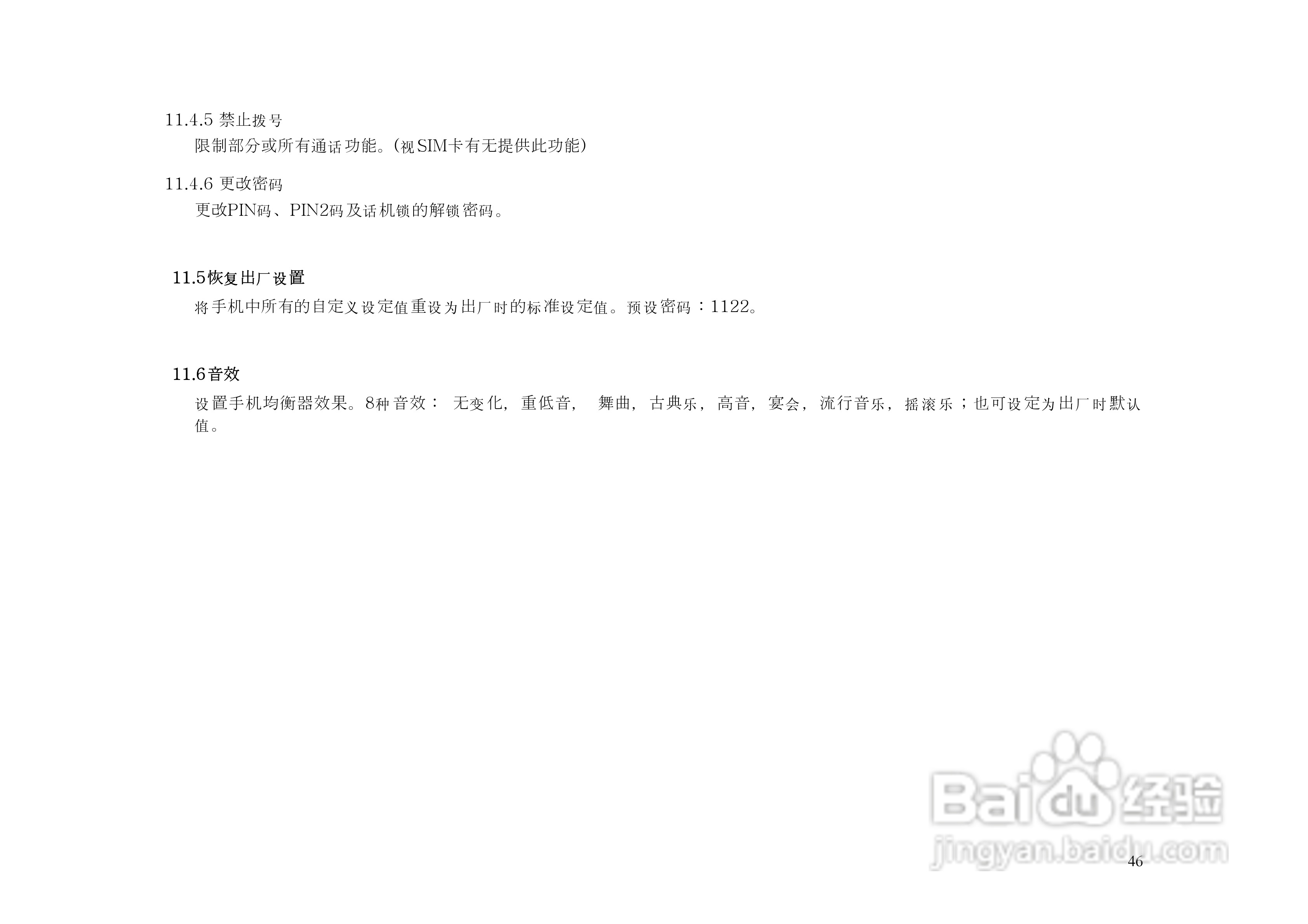 港利通手机KB153型使用说明书:[5]