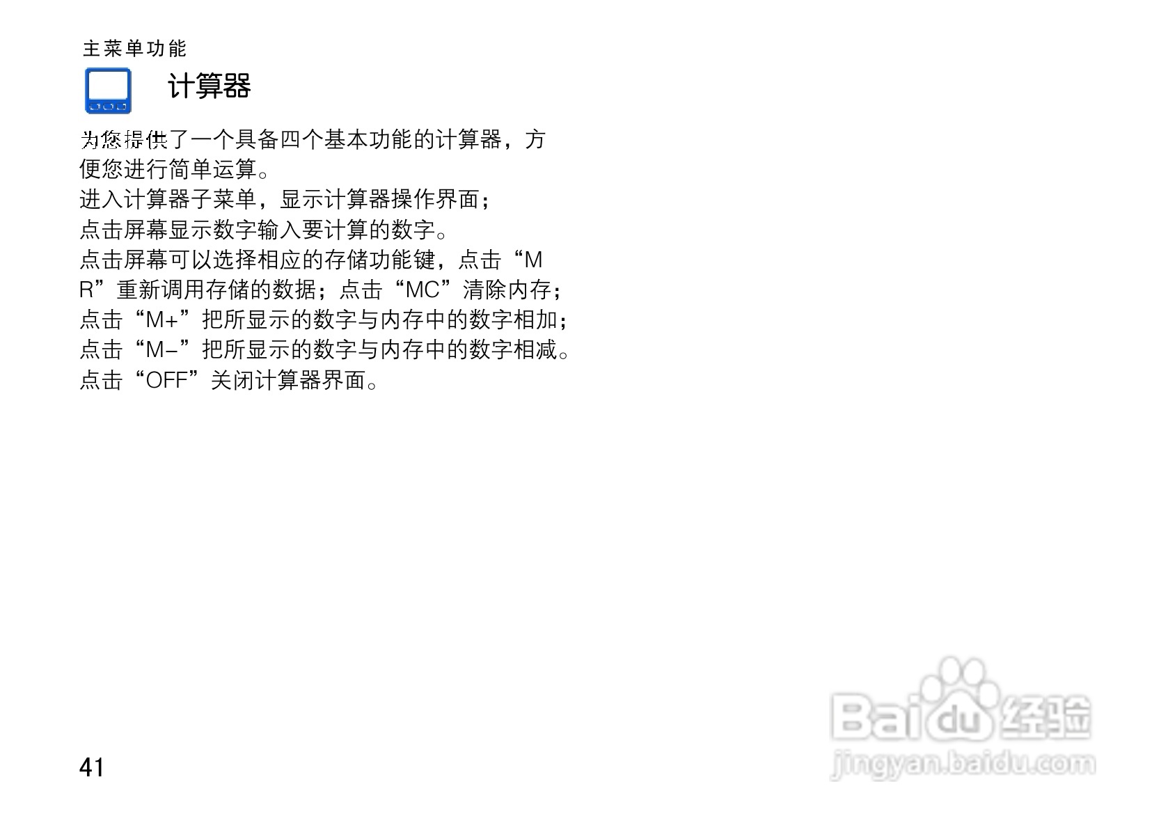 OPPO手机T9型说明书:[5]