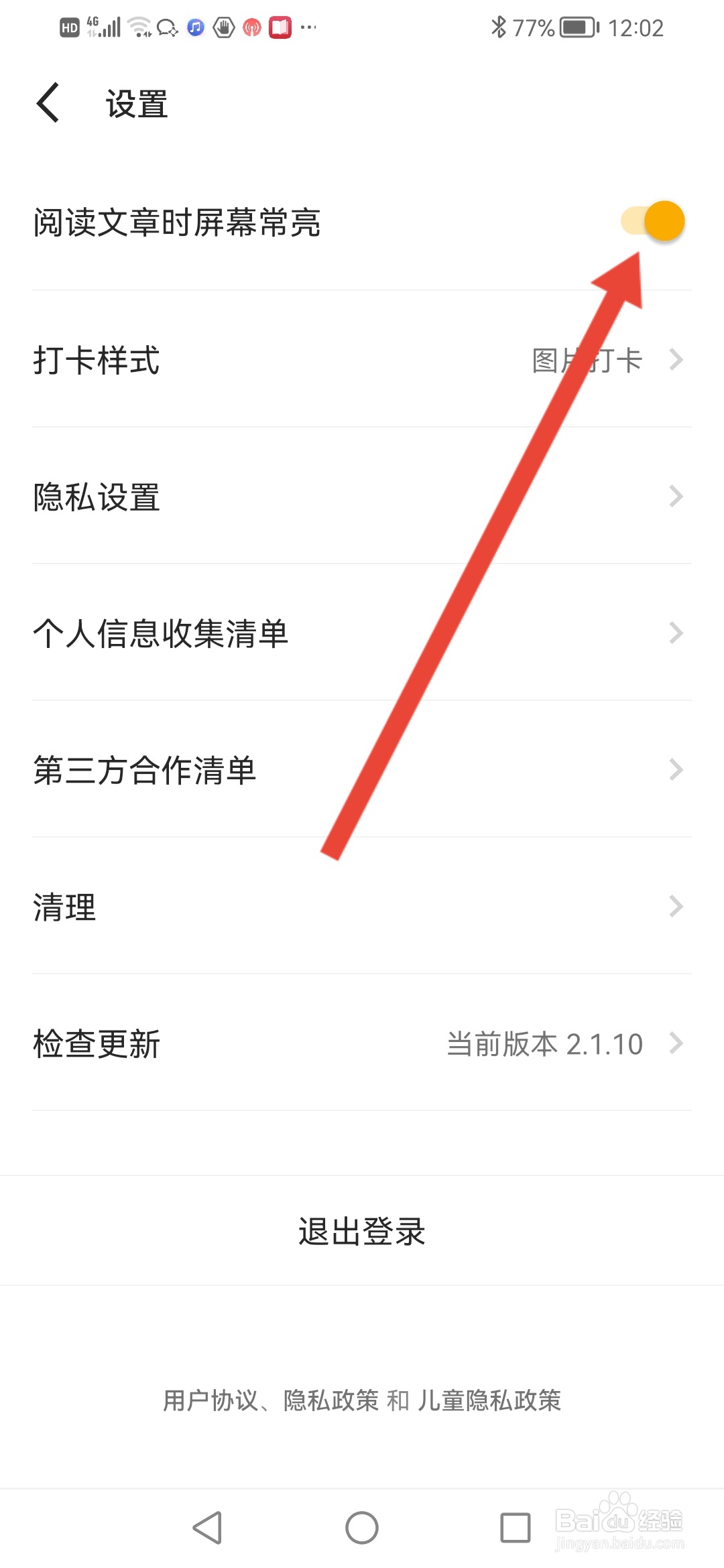 百词斩爱阅读如何设置阅读文章时屏幕常亮