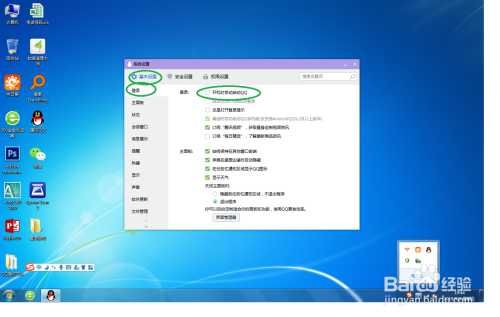 QQ软件在电脑中设置开机自动启动