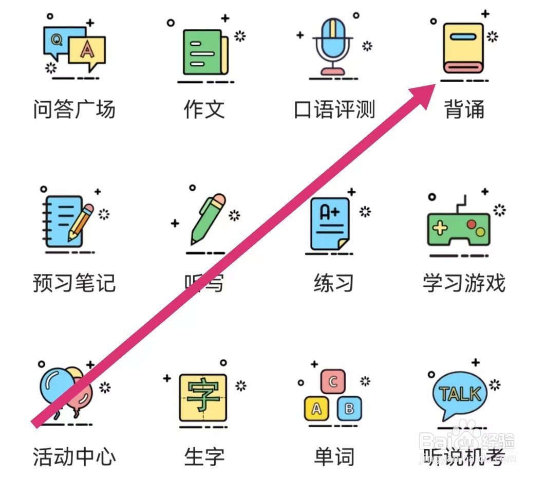 倍速点学APP如何进行背诵