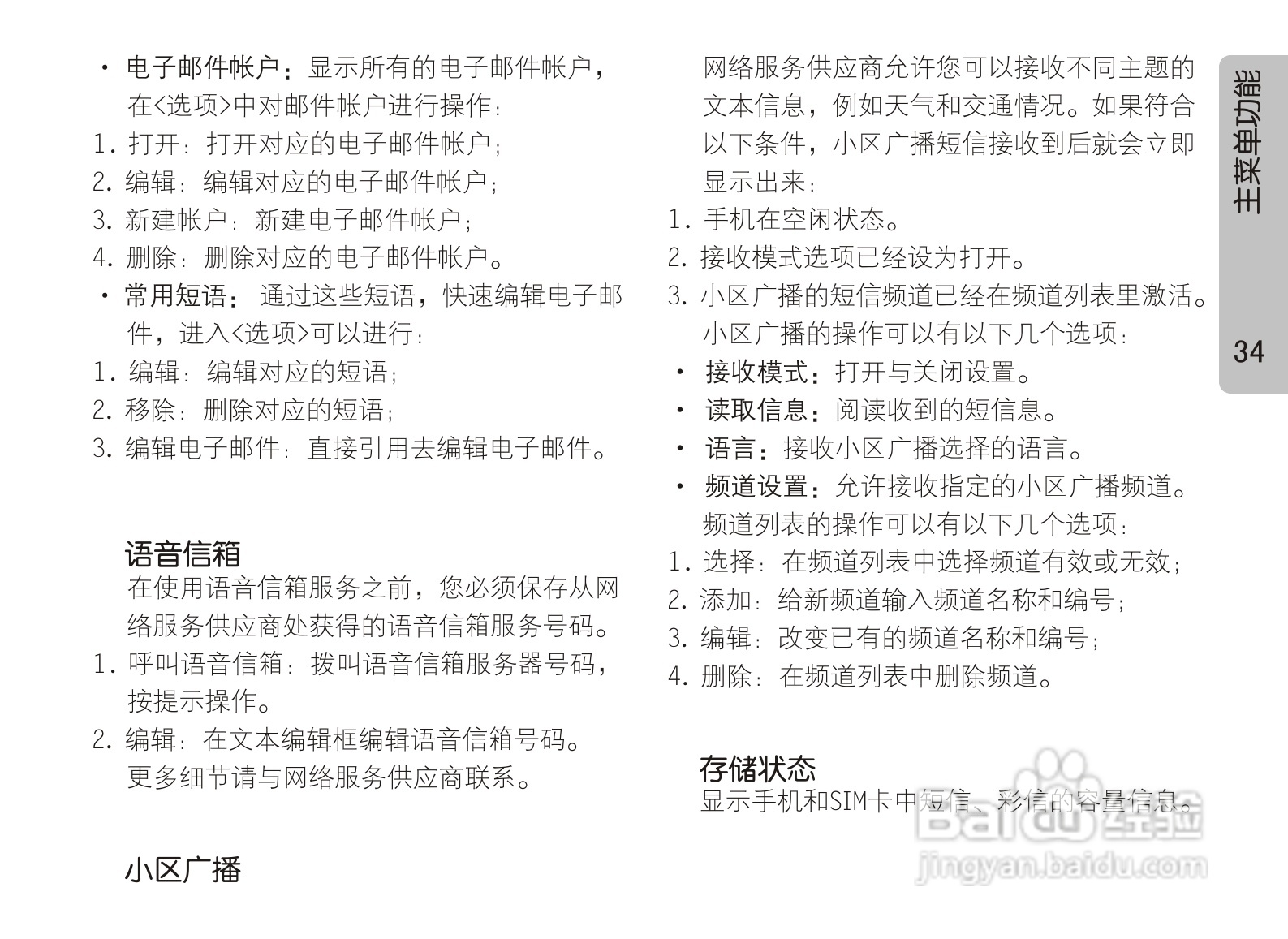 OPPO手机A121型说明书:[5]