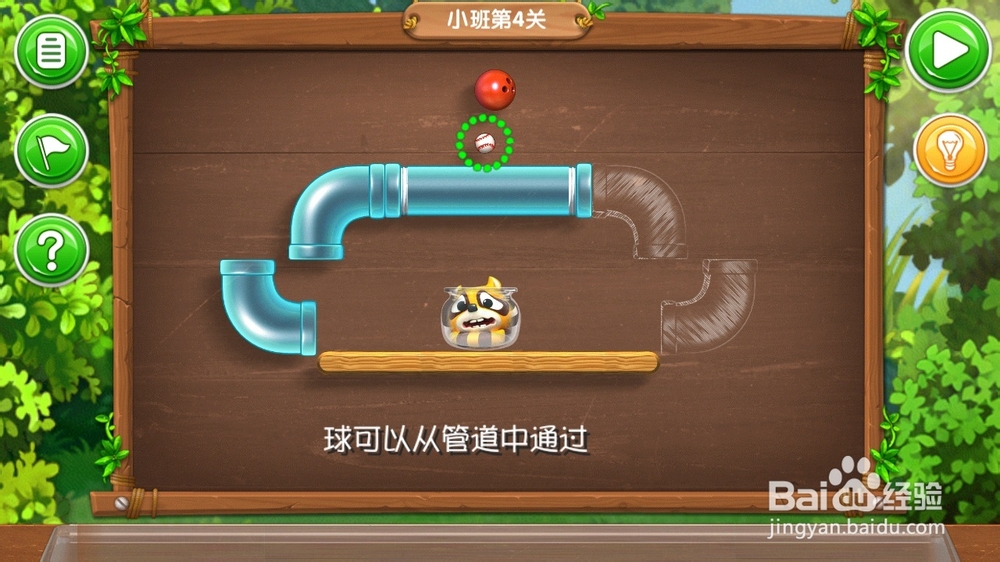 《帮帮熊孩子》游戏攻略：[1]小班