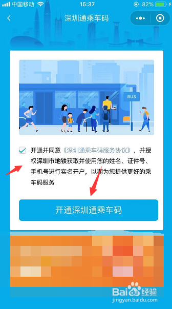 微信深圳通停用后怎么重新开启