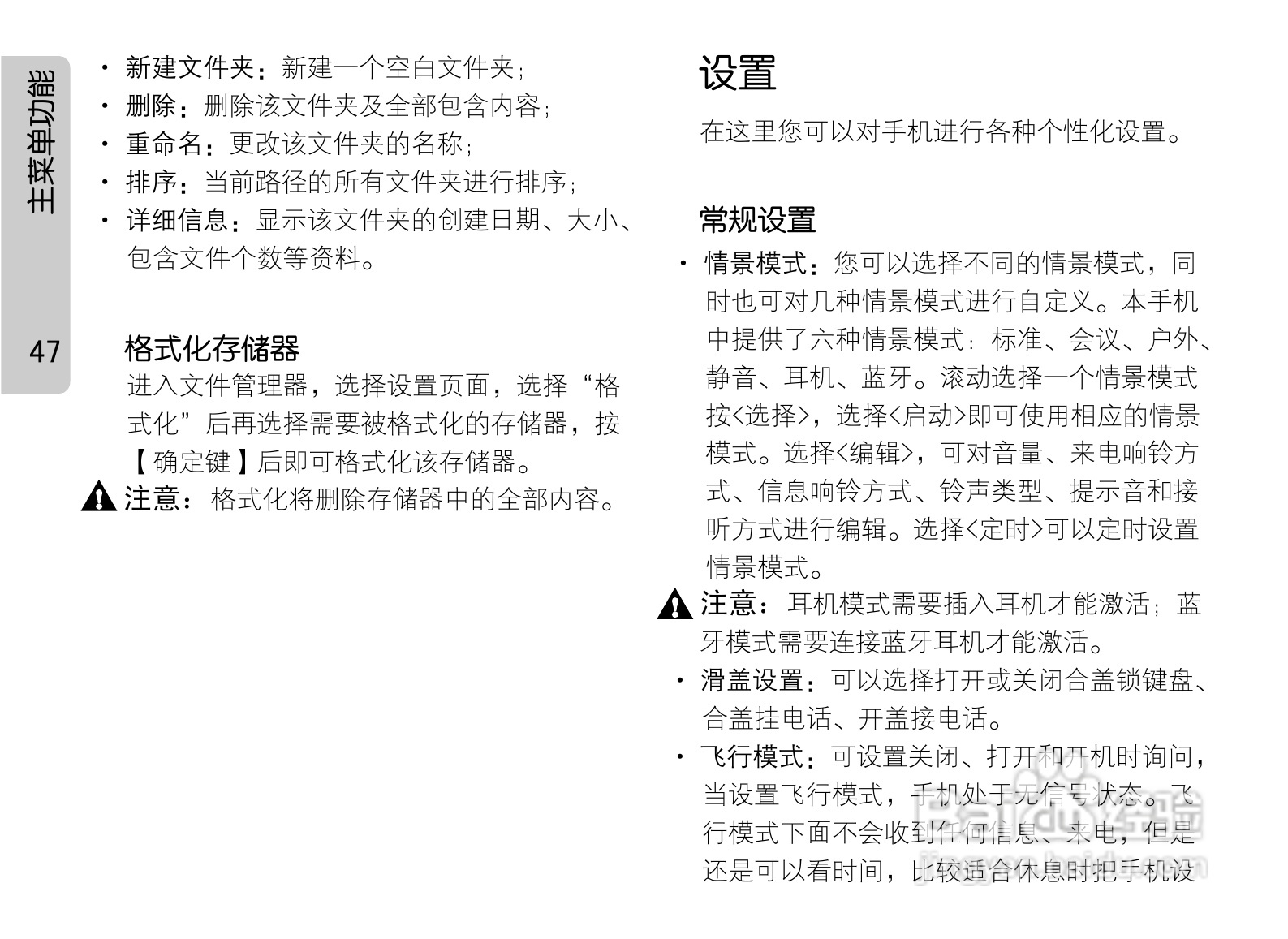 OPPO手机A201型说明书:[6]