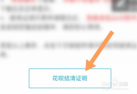 支付宝花呗如何开具结清证明