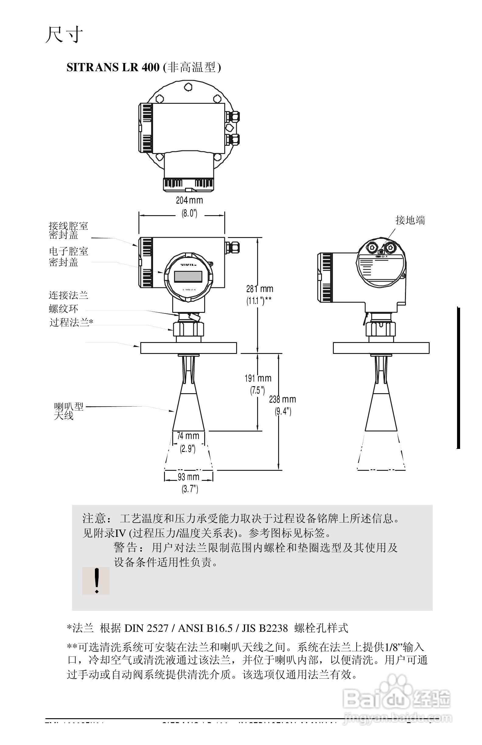 西门子LR400雷达物位计操作手册:[2]