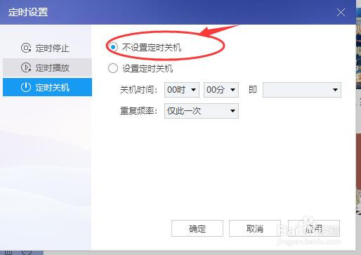 酷狗音乐软件如何实现定时关机