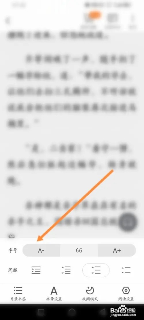 小说大全APP在哪里修改字体大小