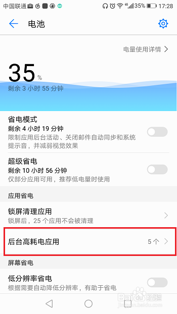 华为手机如何更省电，使用时间更长