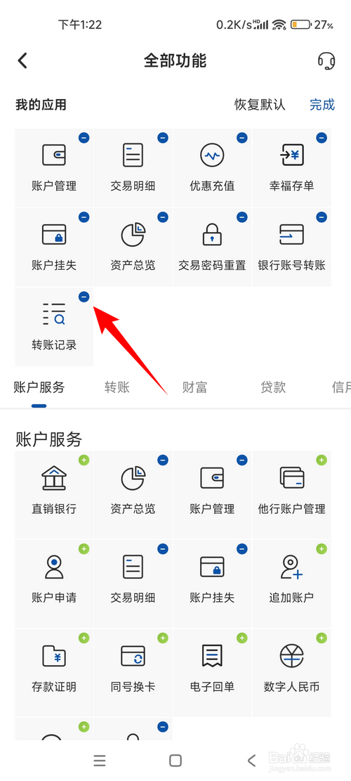 湖南银行怎样自定义我的应用