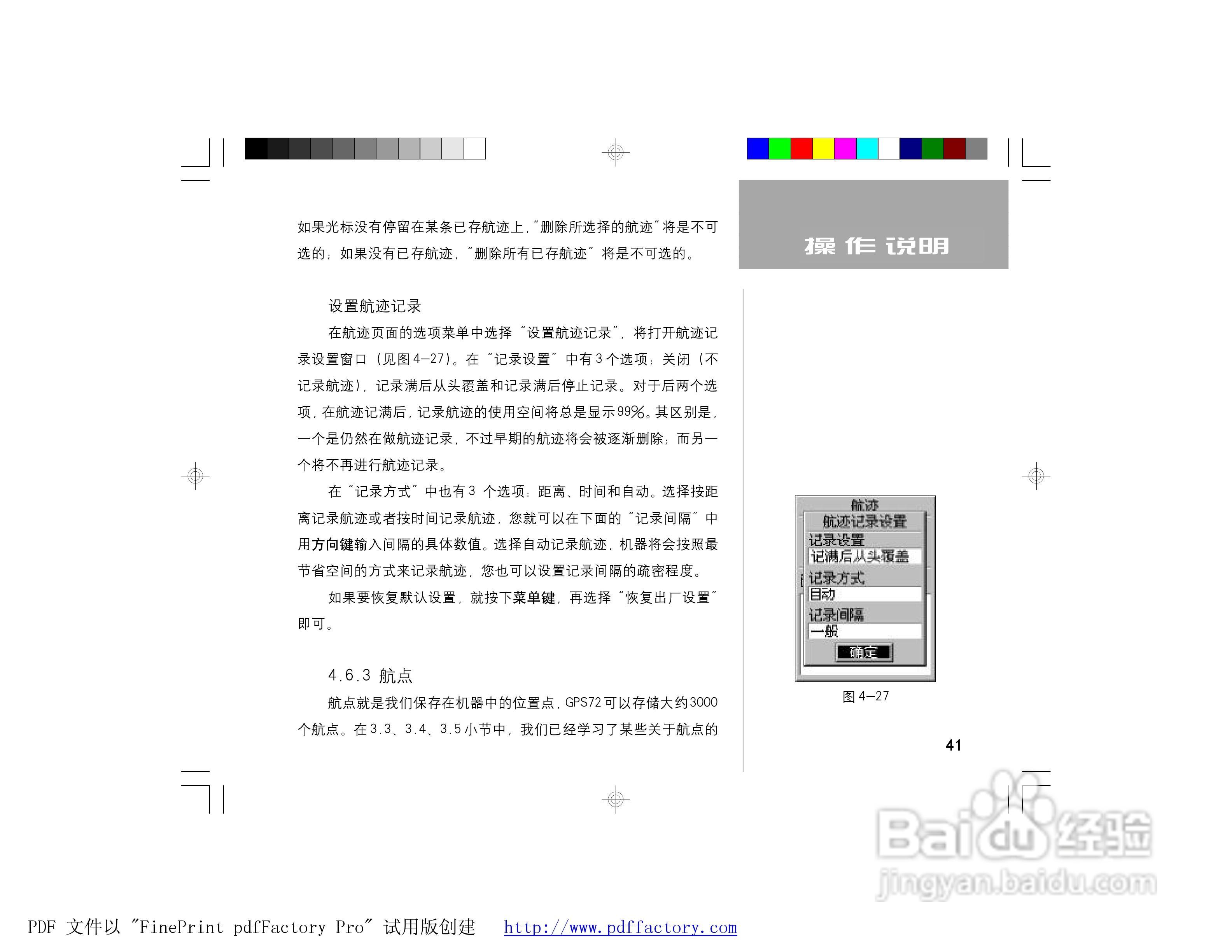 GARMIN GPS72面积测量仪说明书:[5]