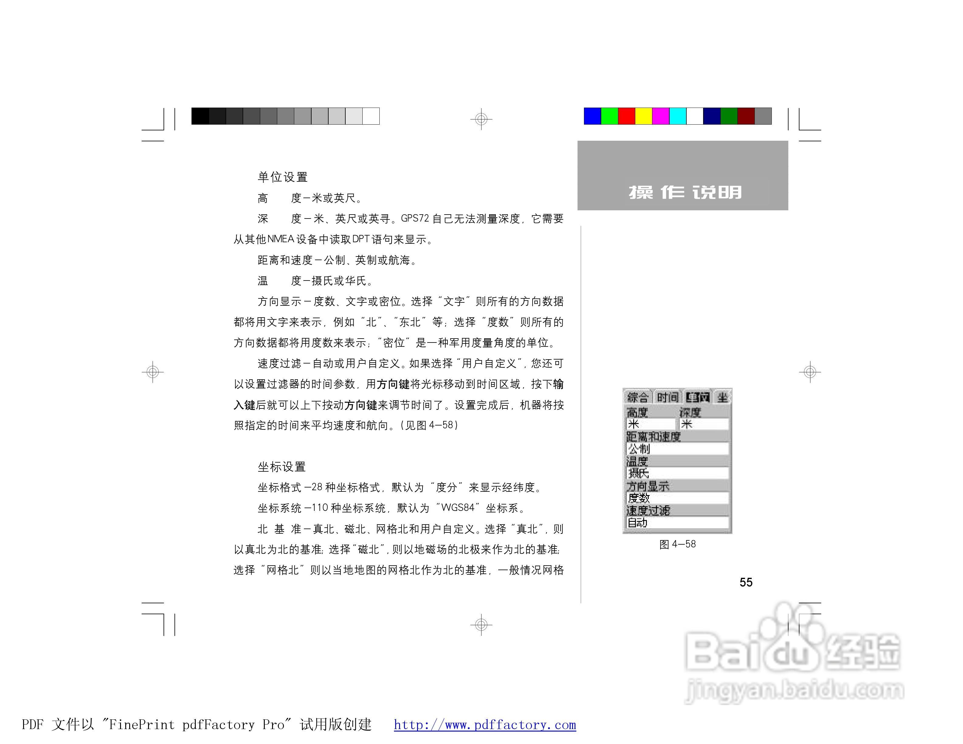 GARMIN GPS72面积测量仪说明书:[7]