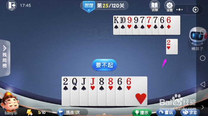 微信欢乐斗地主困难关卡-第25关怎么过?