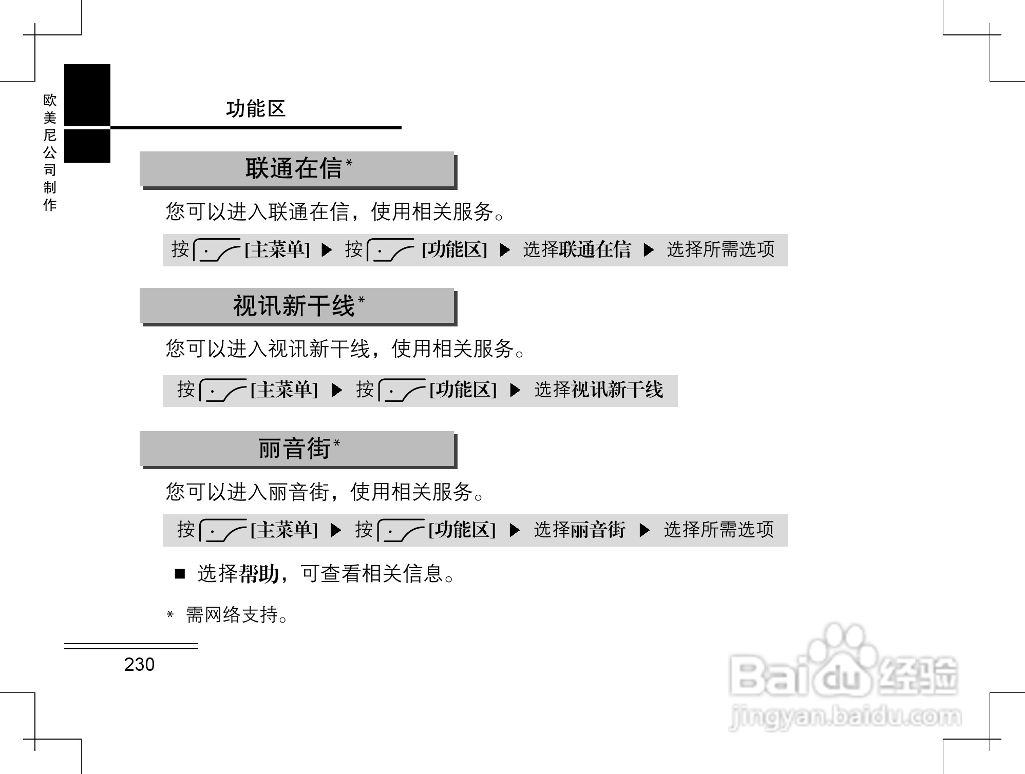 摩托罗拉K2手机使用说明书:[24]