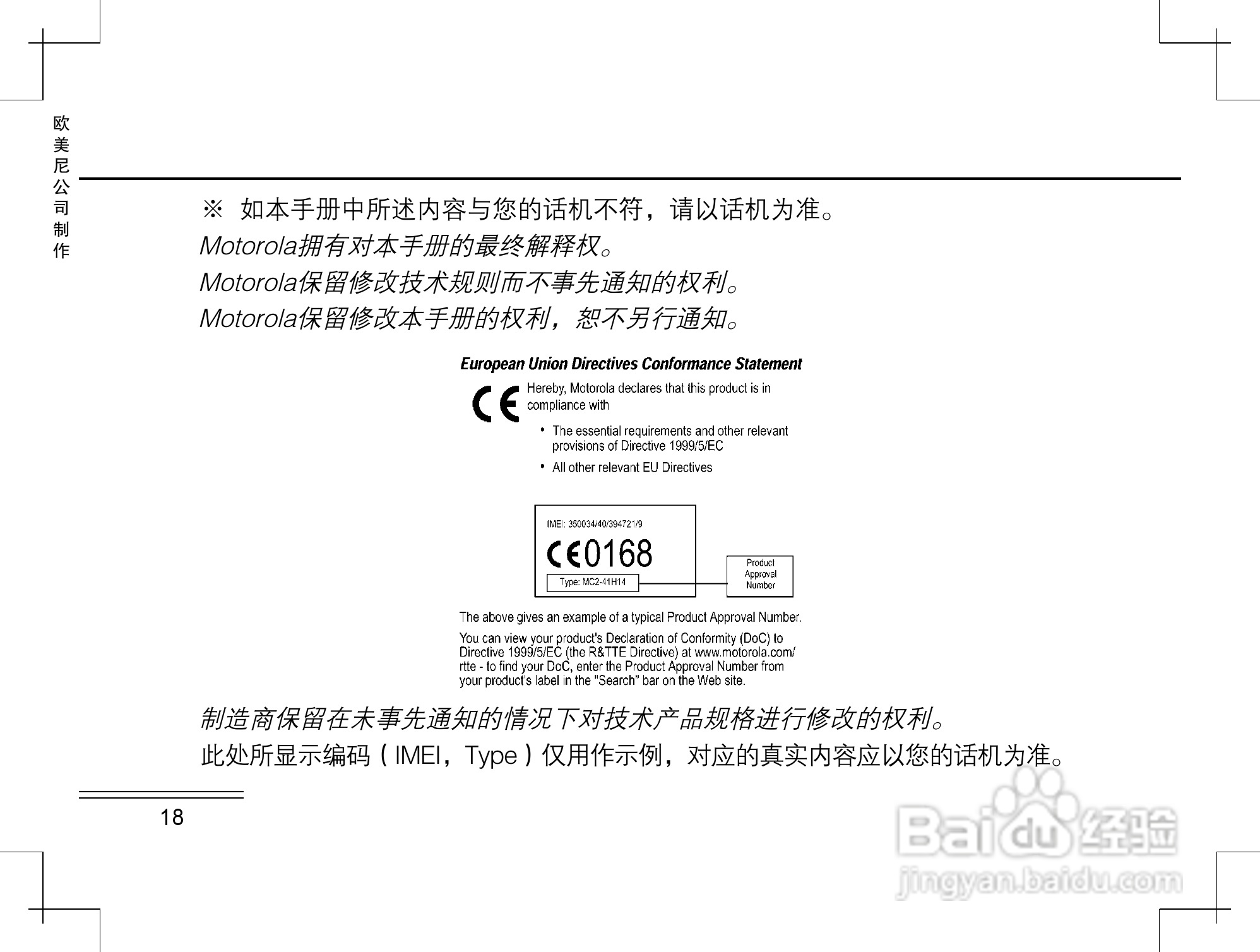 摩托罗拉K2手机使用说明书:[2]