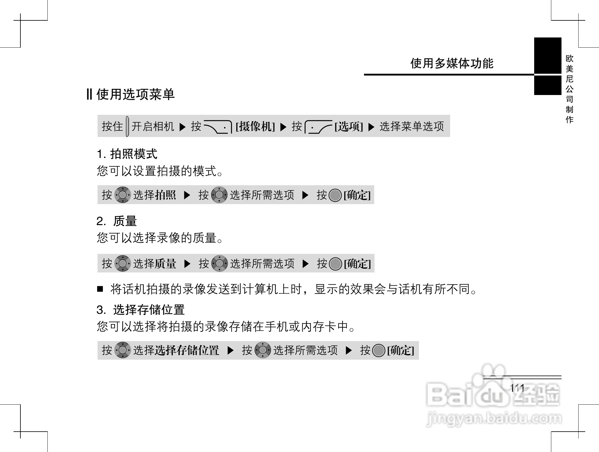 摩托罗拉K2手机使用说明书:[12]