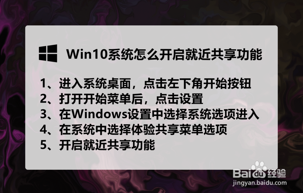 win10怎么开启就近共享功能