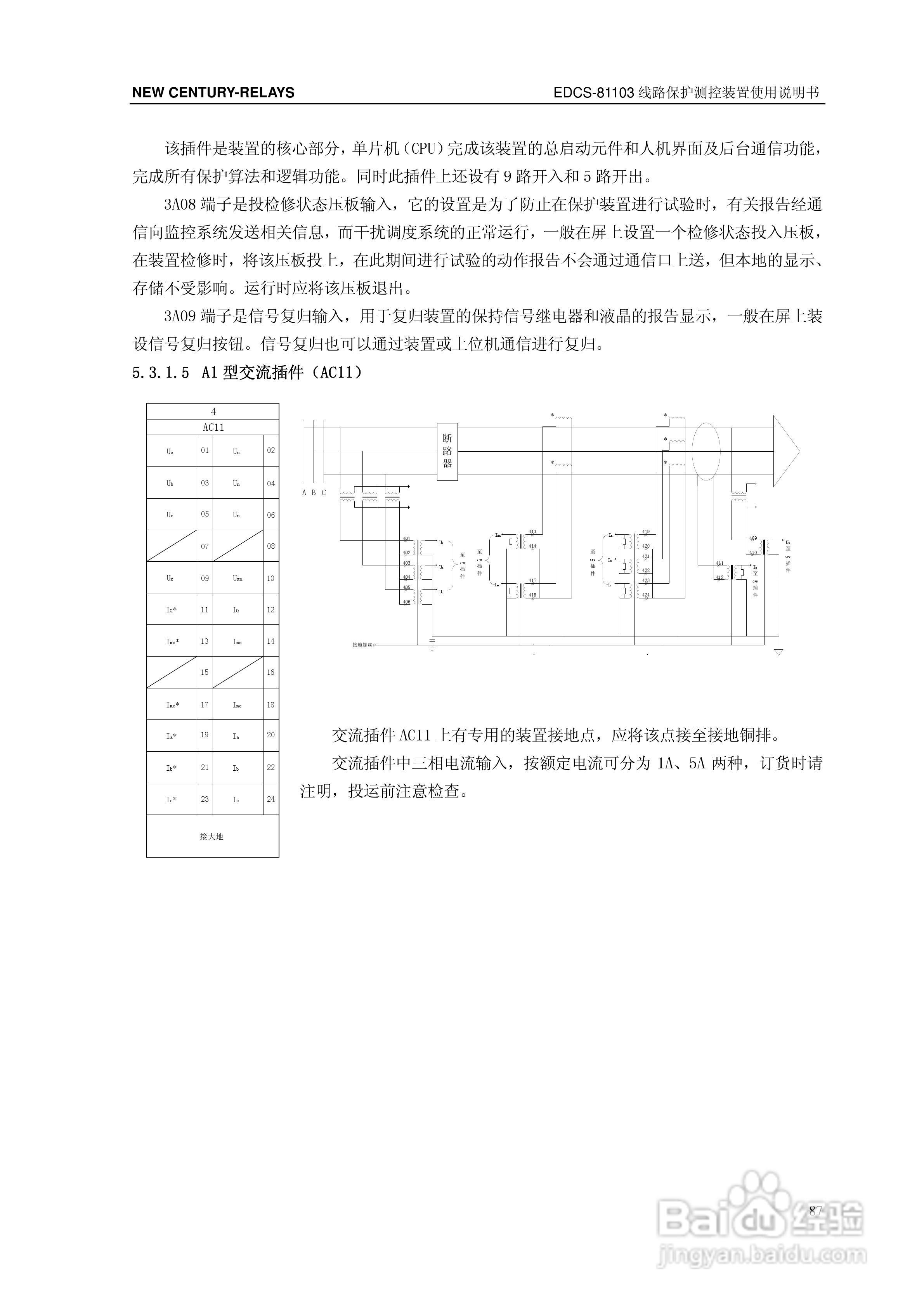 新世纪EDCS-81103线路保护测控装置说明书:[10]
