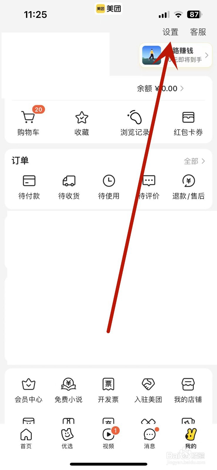 美团怎么设置在首页底部导航栏展示视频
