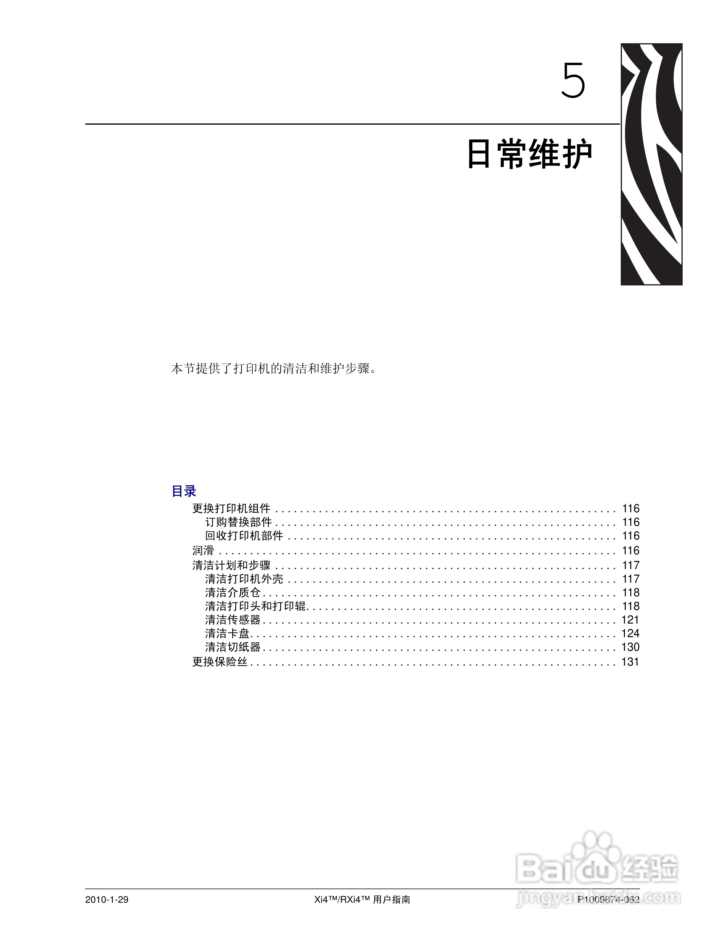 Zebra斑马 RXi4打印机说明书:[12]