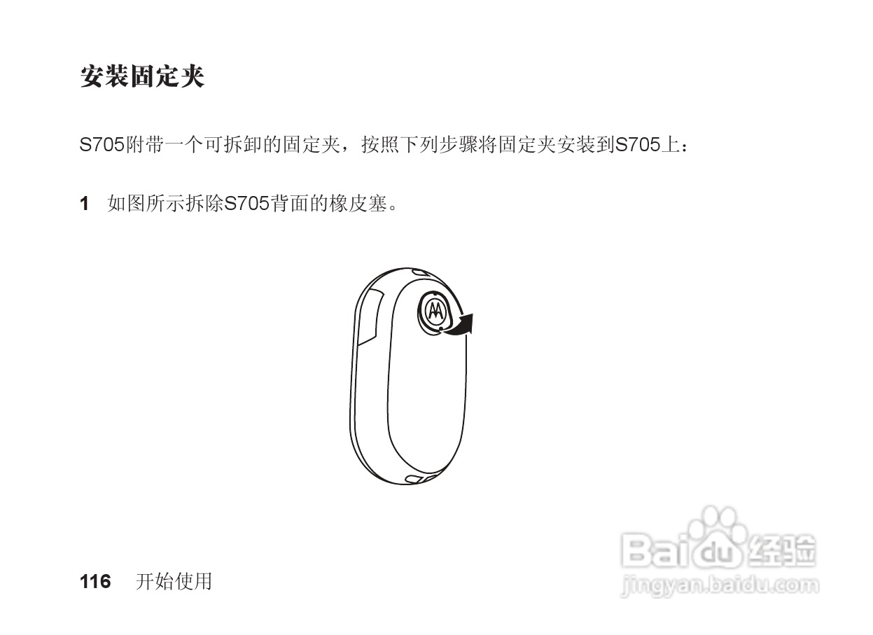摩托罗拉S705手机使用说明书:[12]