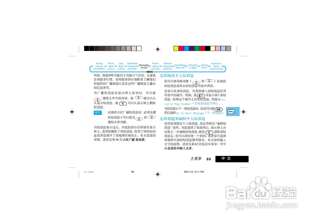 摩托罗拉P7789手机使用说明书:[10]