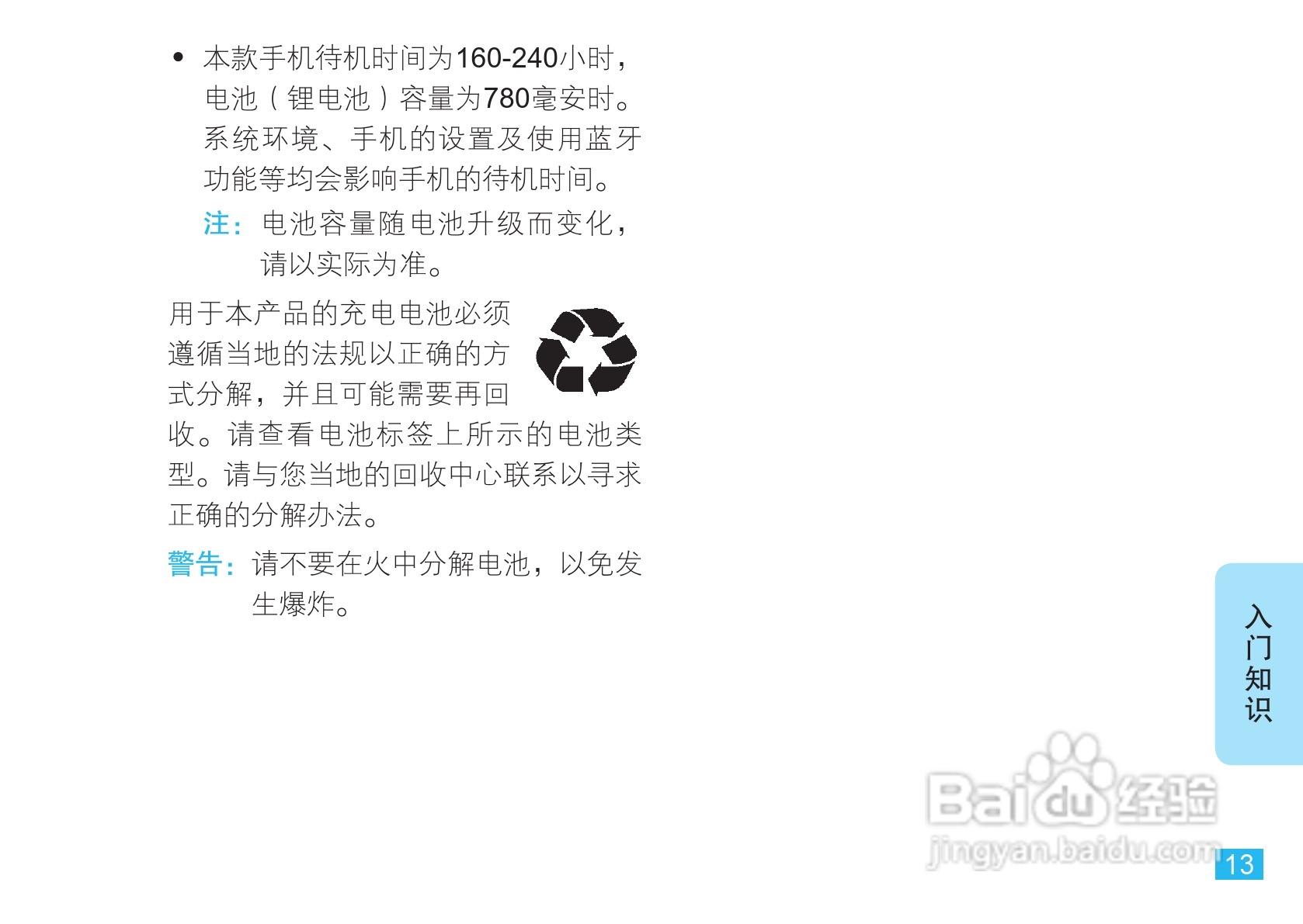 摩托罗拉VE66豪华版手机使用说明书:[2]