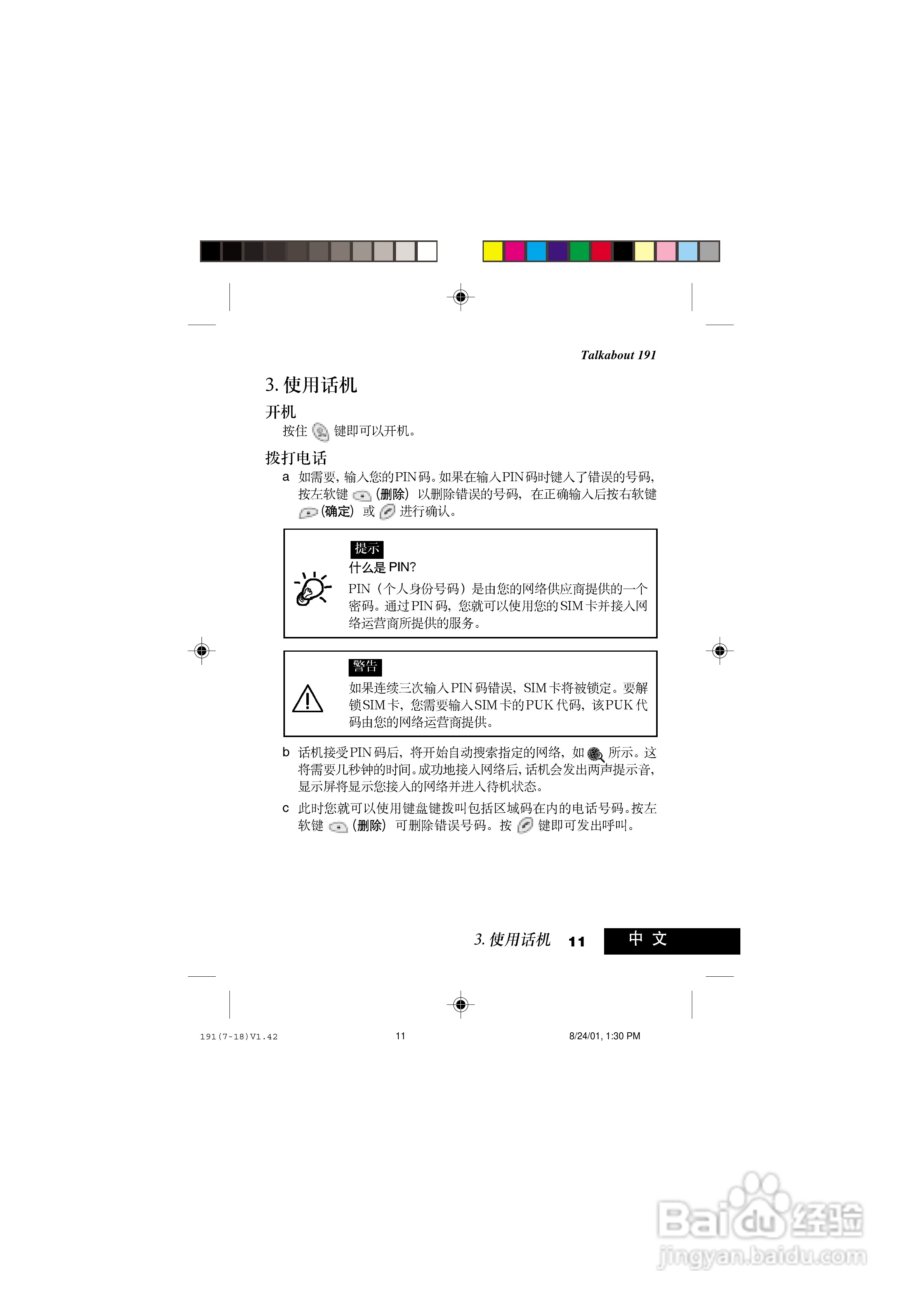 摩托罗拉T191手机使用说明书:[3]