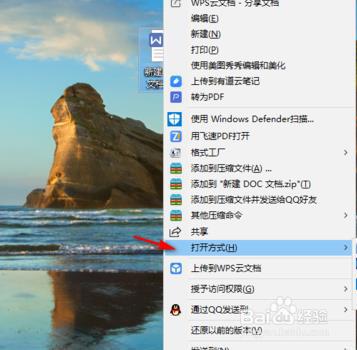 设置电脑的默认打开方式是word