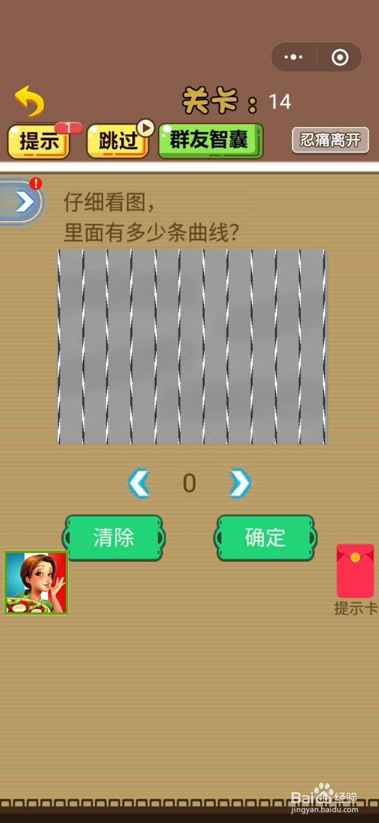 脑洞2020-微信小程序游戏 通关攻略(13-18)