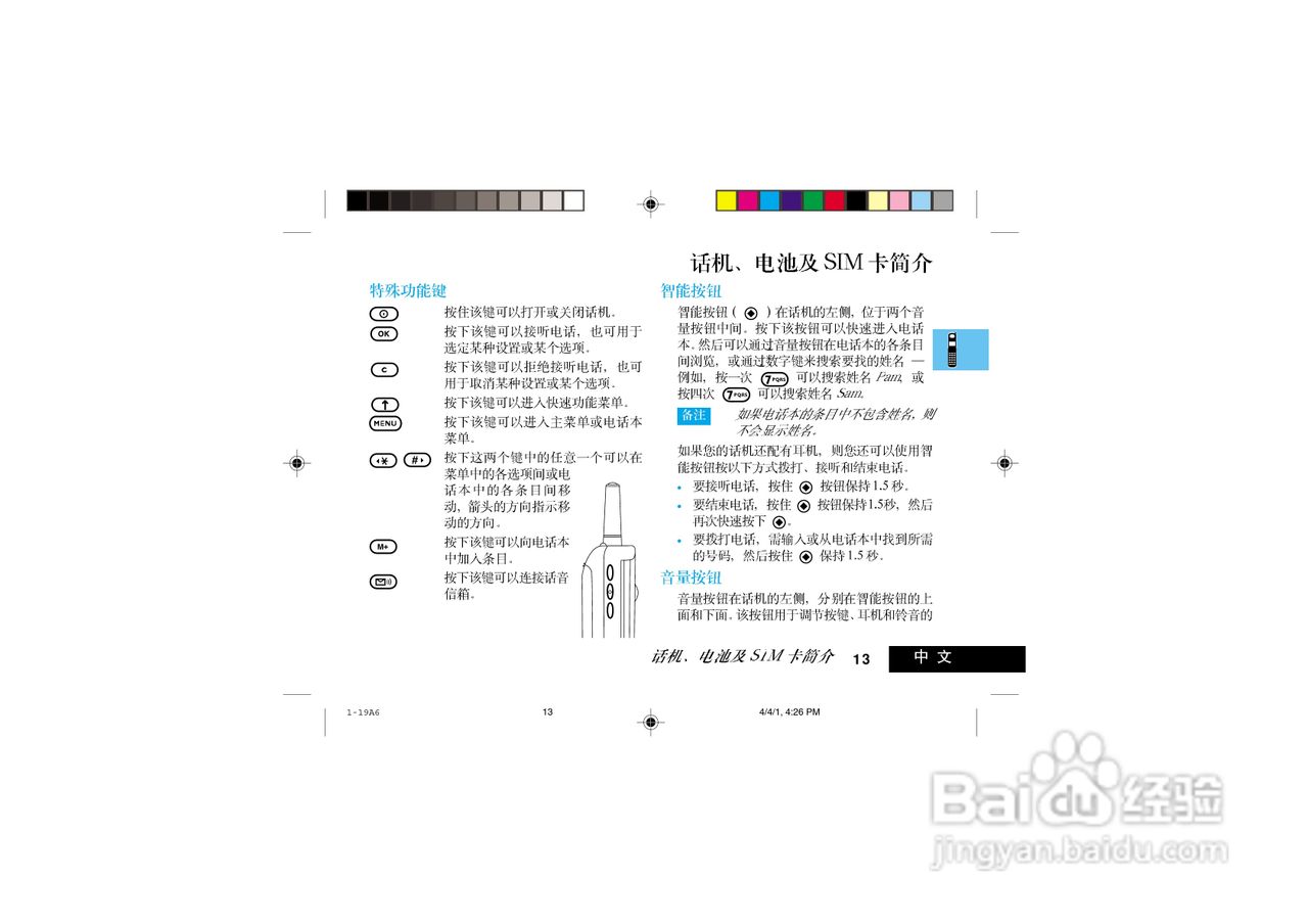 摩托罗拉V998+手机使用说明书:[2]