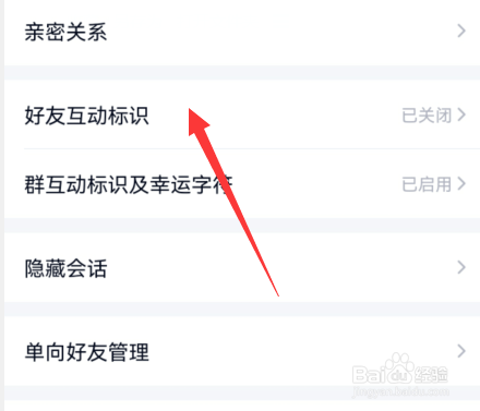 手机qq在哪查看全部好友互动标识