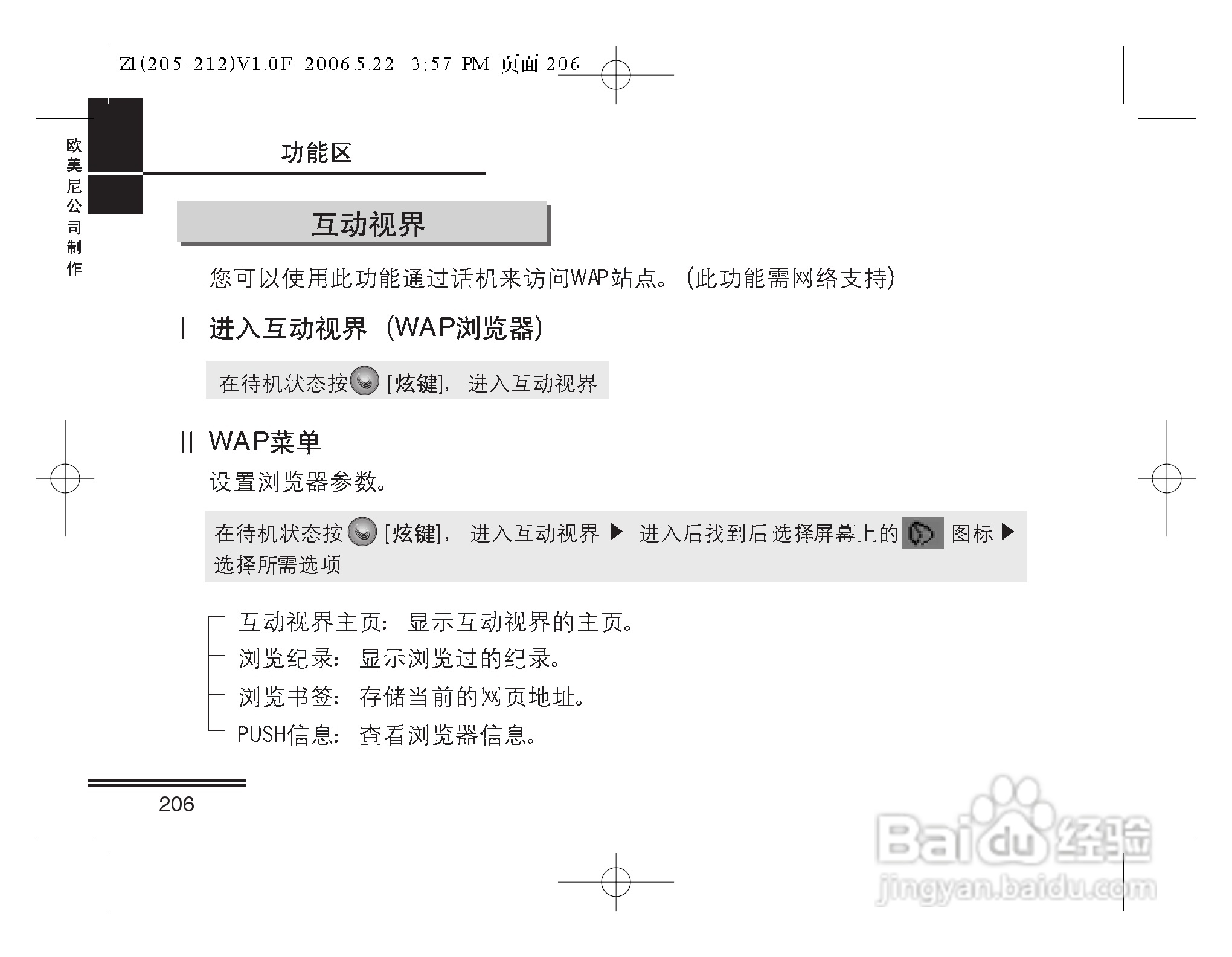 摩托罗拉Z1手机使用说明书:[21]