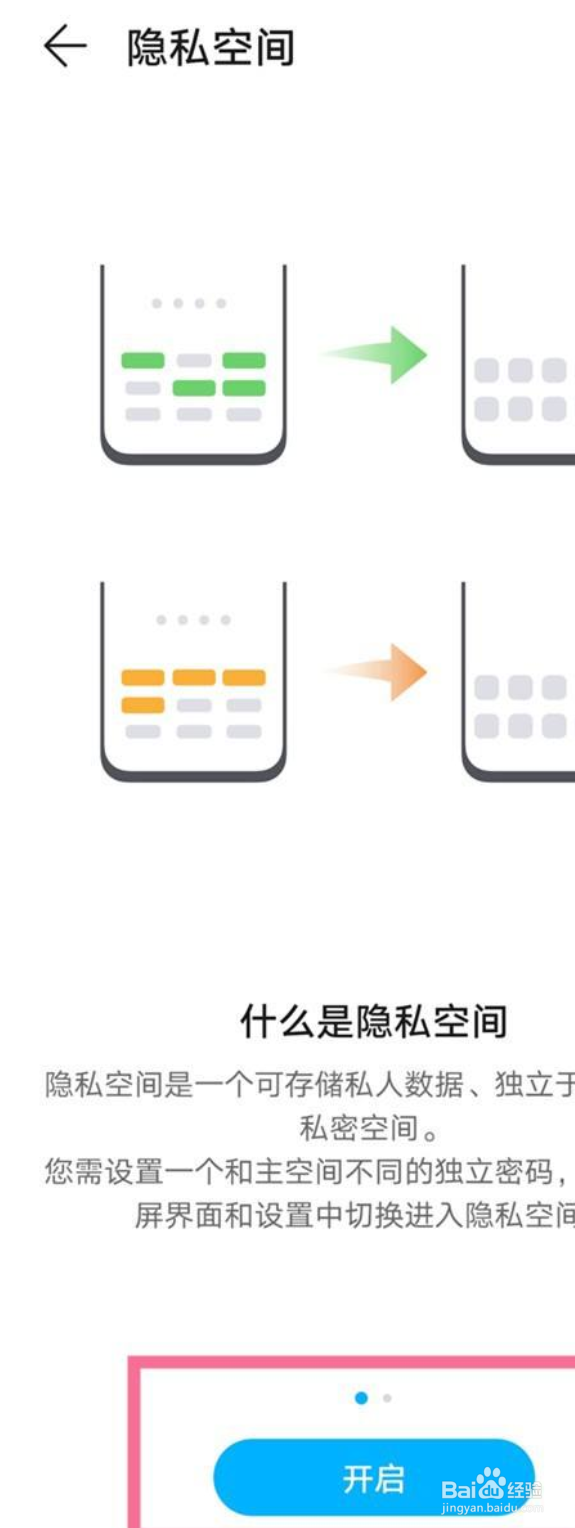 华为手机开启隐私空间方法分享