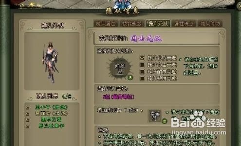 《满江红》随从天赋选择玩法攻略