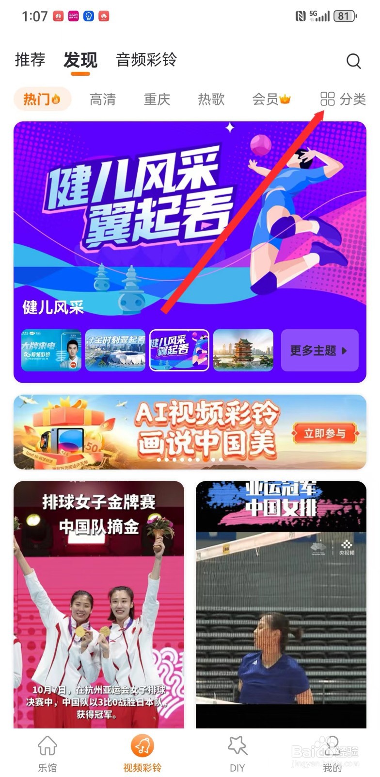 爱音乐关于重庆的视频彩铃在哪里查看