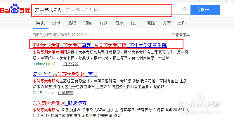 苏州大学东吴商学院考研复试导师联系方式怎么找